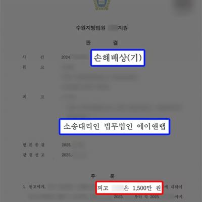 상간녀소송 피고 대리, 사실관계 소명 통해 위자료 절반 감액 이끌어내